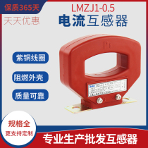 LMZJ1-0 5 current transformer 0 5 red pouring 800 1000 1500 2000 5 AC three-phase