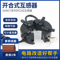 Open closed transformer for metering and measurement of GHKCT40 hole 45-hole card cable with circular open current transformer