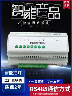 Intelligent lighting control module Emergency circuit control module Intelligent time control light switch RS485WIFI control
