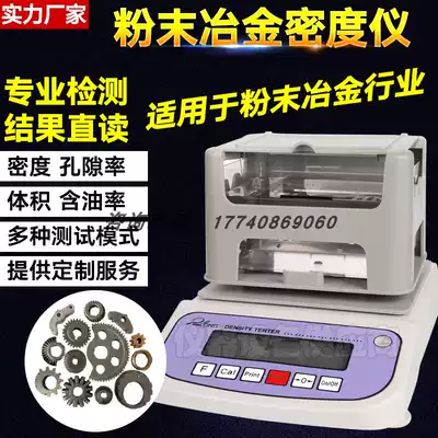 Powder die-casting raw billet sintered cooked embryo Metallurgical parts density tester Bearing gear oil content detector