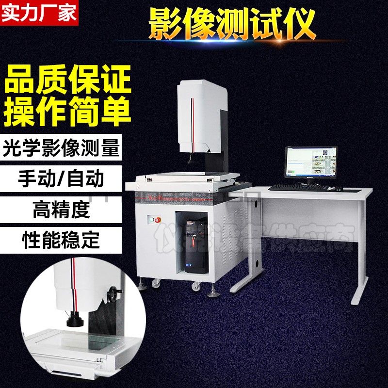 Two-dimensional image measuring instrument Two-dimensional surveying and mapping instrument Dimensional coordinate projection image measuring instrument Optical imager