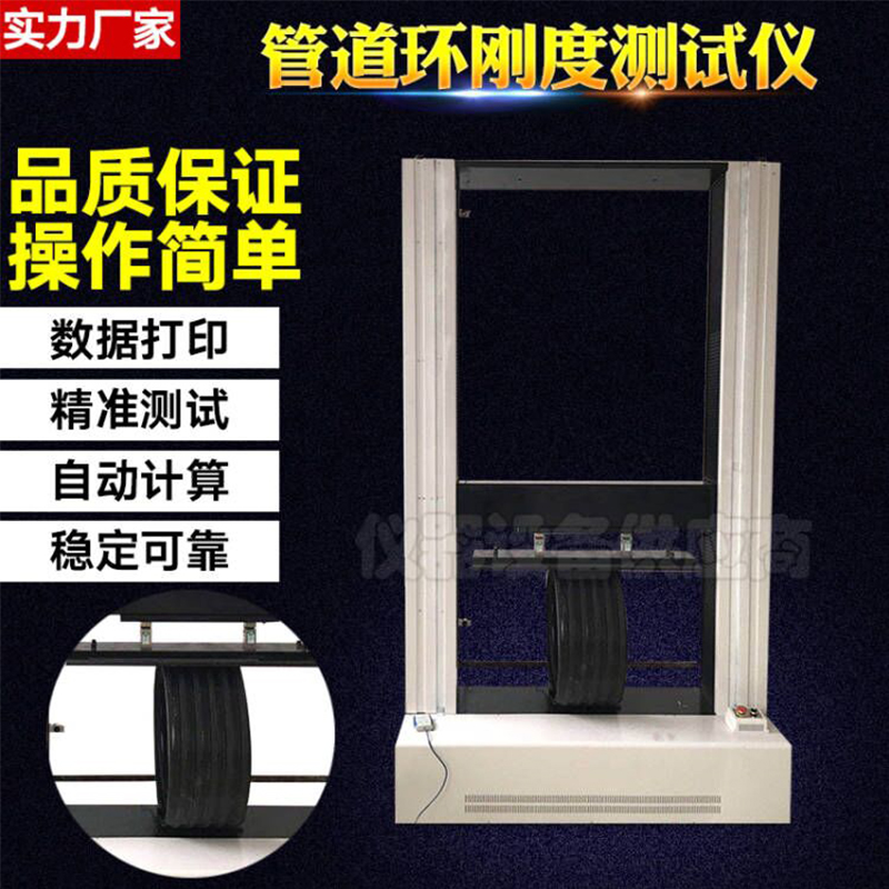 Plastic corrugated pipe ring stiffness tester thermoplastic composite tubing pull detection water pipe loop flexo tester-Taobao