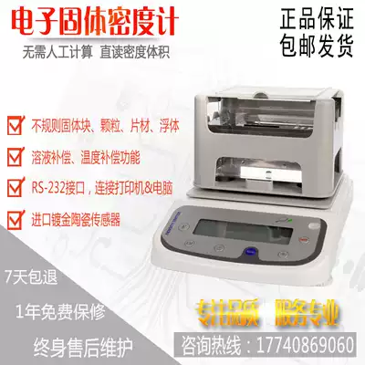 DX-300 Automatic digital display solid density meter Irregular solid block particle sheet floating body hydrometer