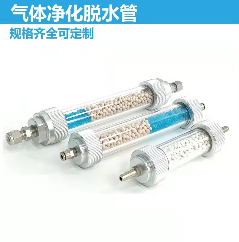 Chromatographic gas dehydration filter tube purifier drying tube for gas carrier dehydration