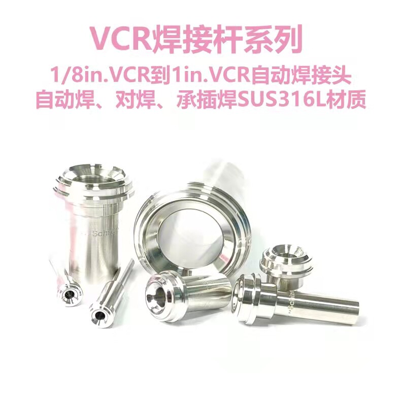 VCR automatic welding pipe joint welding welding welding welding welding 1 16 1 8 1 4 1 2 3 4 1 1 inch 316L