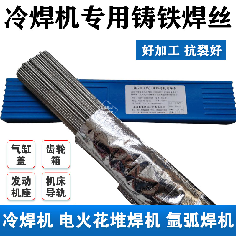 Cold welding machine special Z308 pure nickel cast iron welding wire 3 2 no drug skin can process high nickel welding wire cast steel cold welding rod