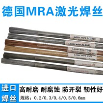 Imported German MRA P20 laser welding wire 2344 2083 mold repair welding material S50C welding wire