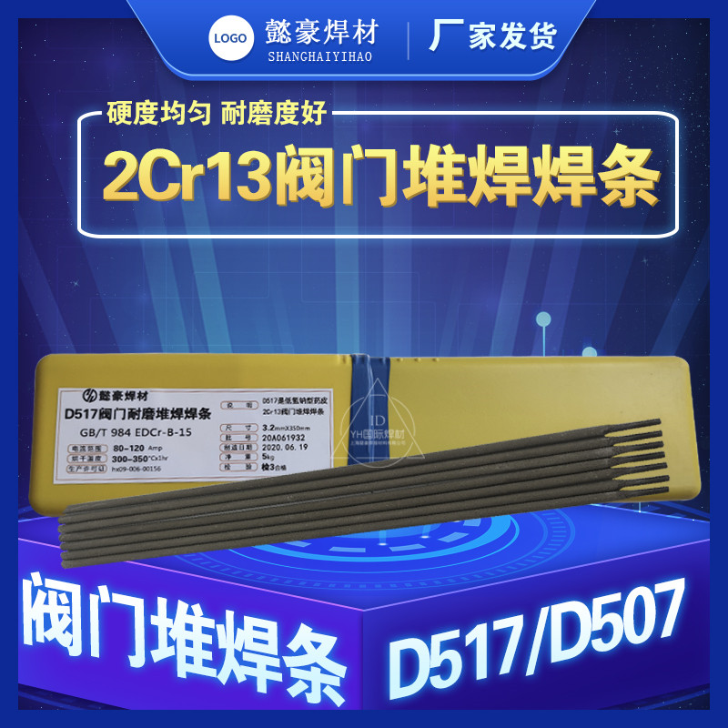 Supply D517 valve type abrasion resistant welding rod 3 2 4 0 5 0mm surfacing metal 2Cr13 abrasion-proof welding rod
