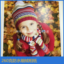 260g waterproof fine velvet photo paper inkjet printing digital printing production advertising RC photo paper photo studio dedicated