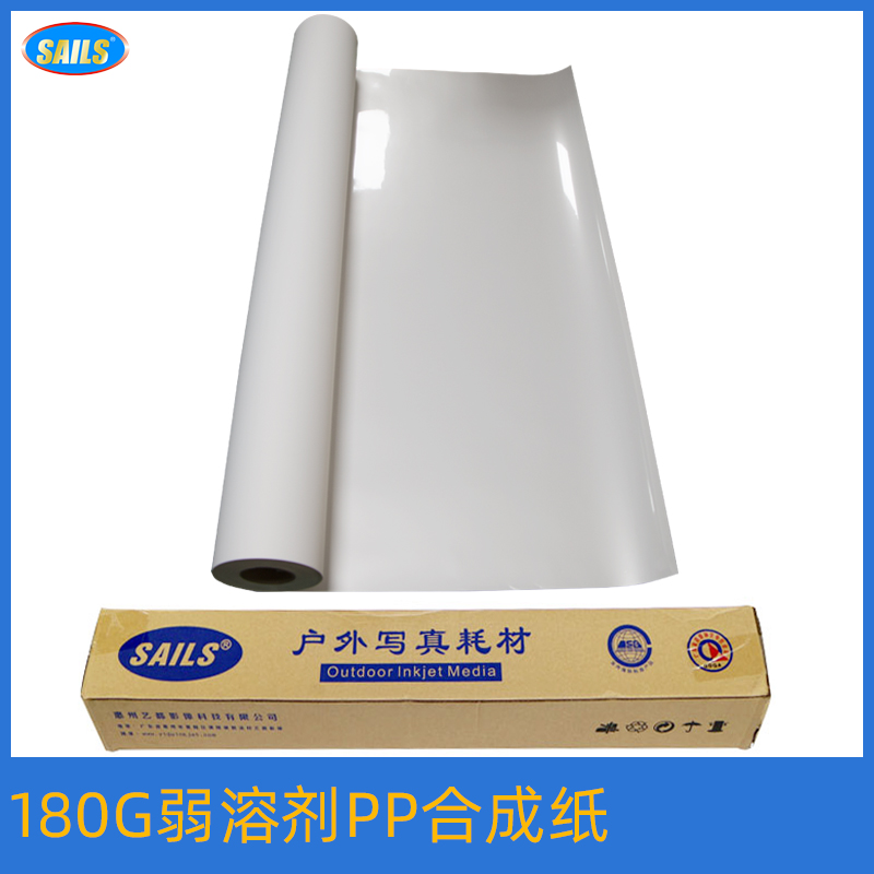 sails Qianfan 180G double dumb weak solvent PP synthetic paper Outdoor advertising photo inkjet material web