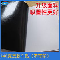 Qianfan black adhesive car sticker 140G cover base map bus body advertising printing supplies 1216 type can not be moved