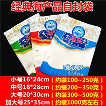 Shangke universal zipper self-sealing seafood packaging bag sea taste sea cucumber dry seafood plastic bag spot