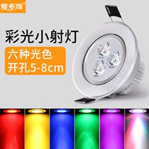 Shangke led color spotlight ceiling light embedded red yellow light blue green light 3W color light background wall ceiling