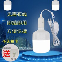 Shangke household LED socket light simple E27 with plug switch wire super bright energy-saving light bulb hanging screw