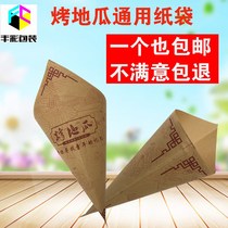 Shangke thickened Roasted Sweet Potato Paper bag spot custom logo roasted sweet potato carton Kraft paper bag packaging bag