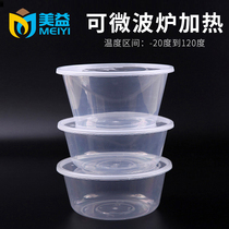 Shangke 1250ml disposable round lunch box plastic transparent take-out package Box fast food round bowl Bowl Bowl Bowl Box