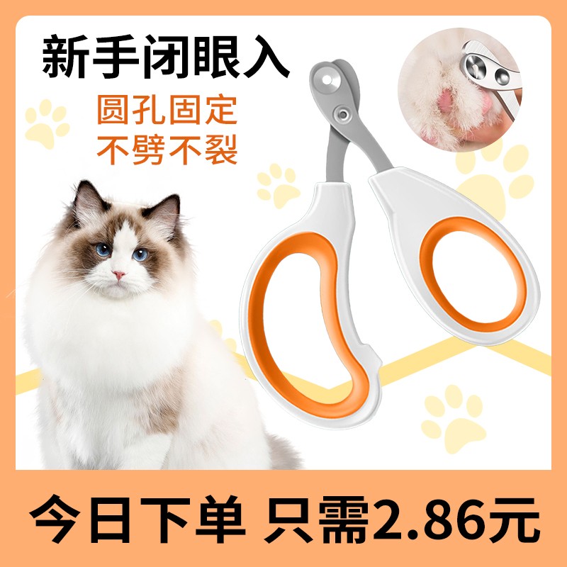 Kitty special nail cut cat nail knife round hole New hand supplies Puppy nail clippers young cat anti-bite-Taobao