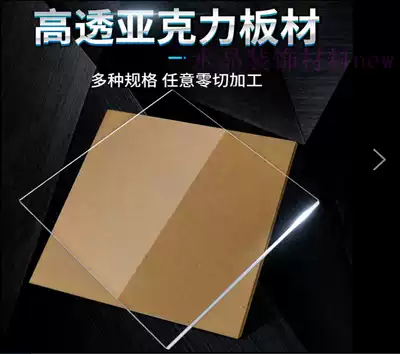 High transparent acrylic plate customized plastic square plate manual material diy plexiglass processing perforated cutting