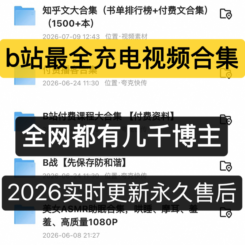 Bilibili Charging Bilibili Video Charging Collection Materials Digital Resources Bilibili Charging Bilibili Video Charging Collection Materials Digital Resources