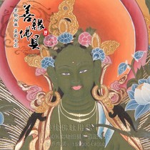 Tibetan Buddhism boutique hand-painted Thangka pure natural mineral pigment Green Dumoto Bodhisattva color card medium