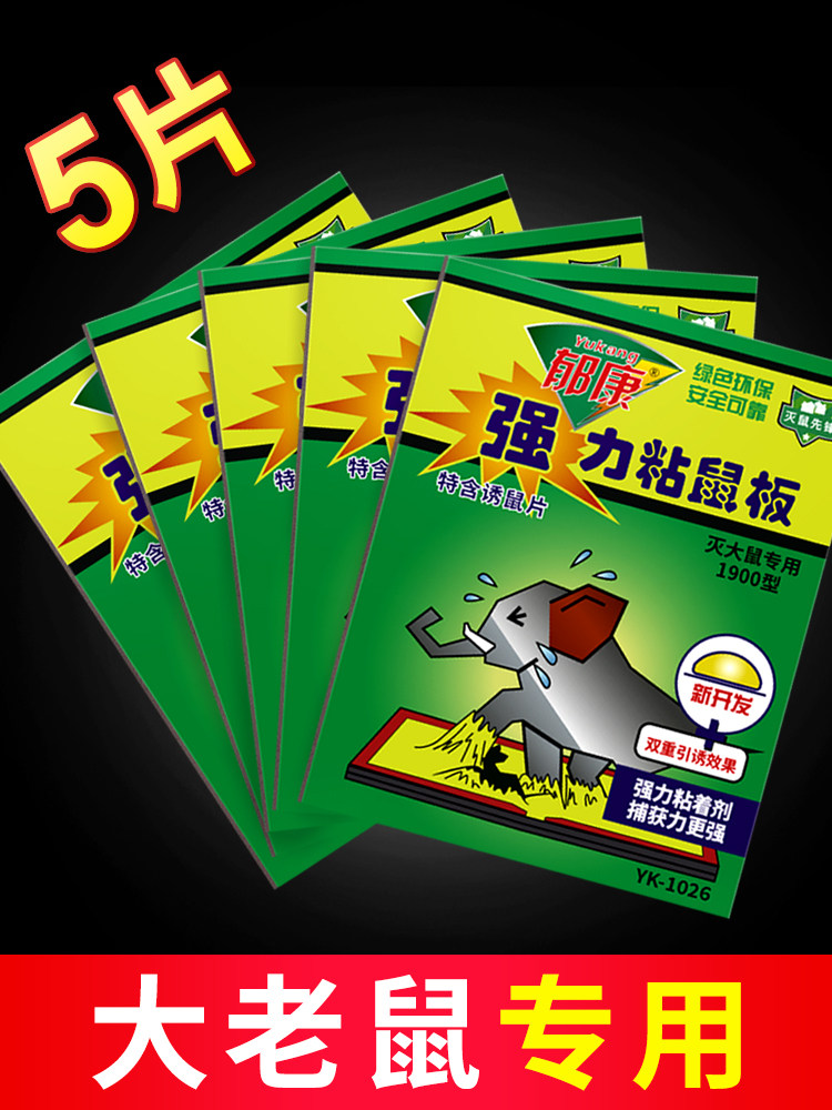 Yu Kang sticky rat board strong increase thickened sticky rat stick grasping mouse artifact mouse glue buster a nest end