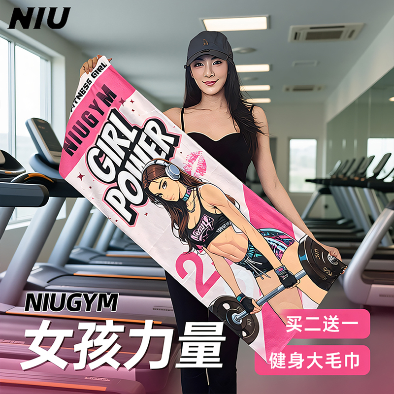 [Buy Two, Get One Free] Niujijia Fitness Girl Towel, Sports Gym Mat Towel, Anti-Dirt Women's Large Bath Towel, Sweat-Absorbent
