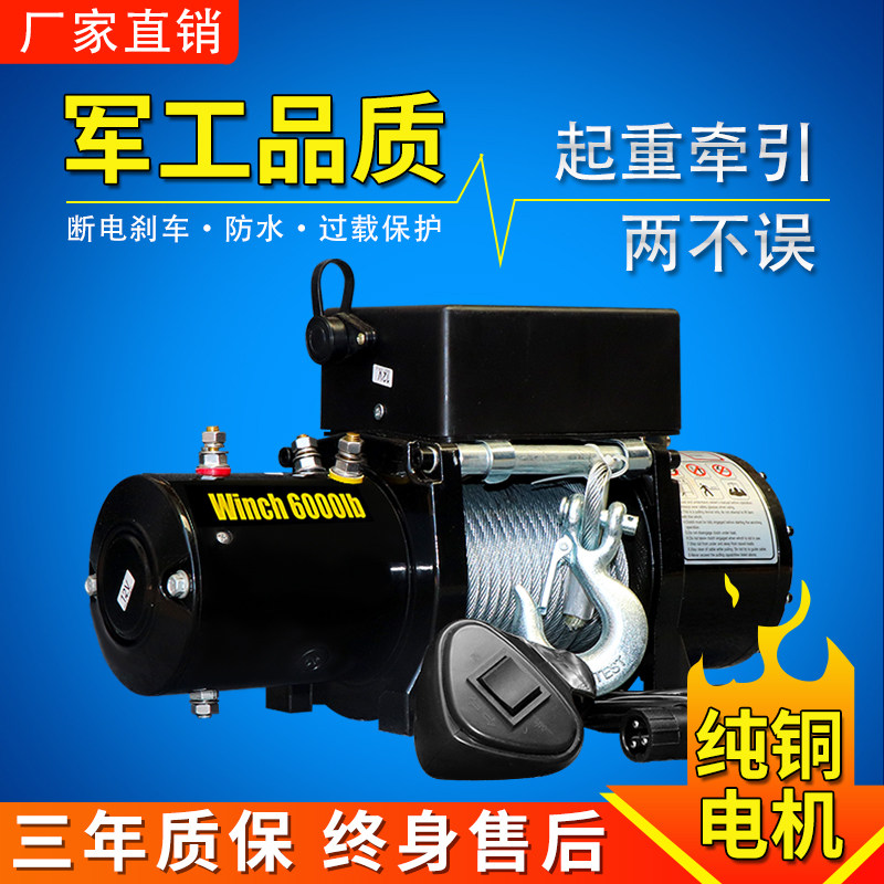Electric winch 12v car crane 24V small winch electric crane 48 volt off-road cart self-rescue traction