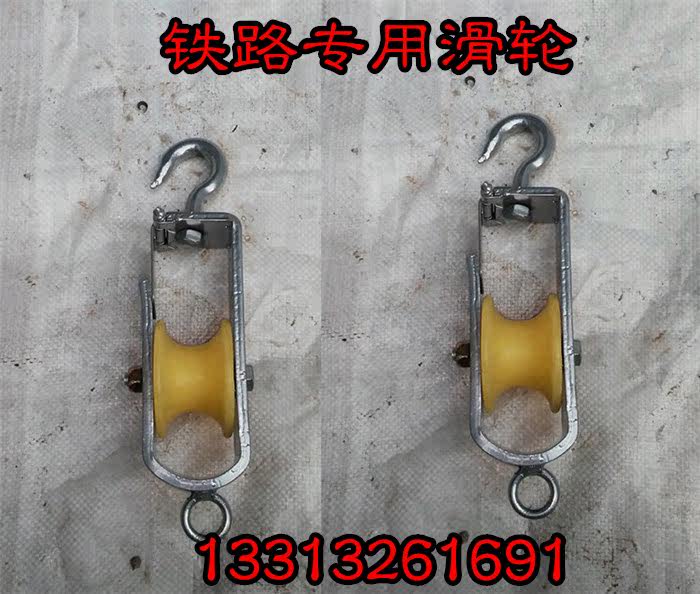 Railway electrification special pay-off pulley catenary pulley railway pulley open and closed pulley