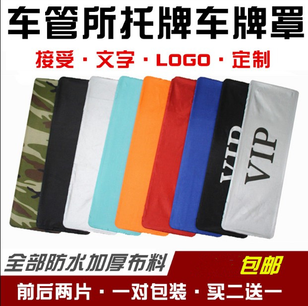 Dust cover Sleeve License Plate Hood Sublicense Plate Detached Wash Full Bag Style Car Card Hood Rectangular protection Creative cover towel