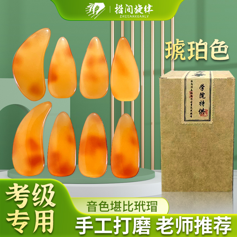 Guzheng nail pieces professional playing grade tortoiseshell adult children's test-grade armor hand-polished amber thin section