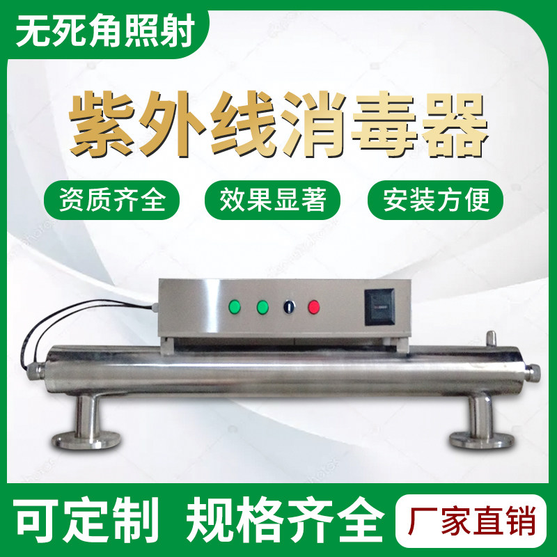 UV sterilizer flowing stainless steel piped sewage sterilization water treatment equipment