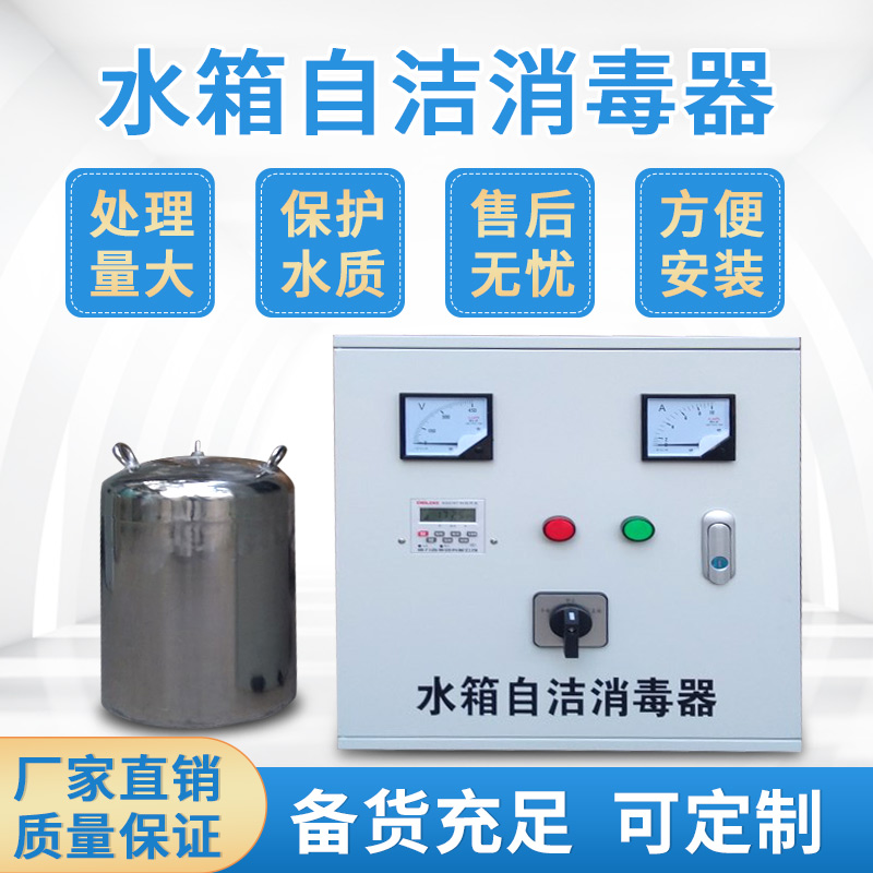 Water tank self-cleaning sterilizer WTS-2A ozone generator pool food factory workshop farm ozone sterilizer