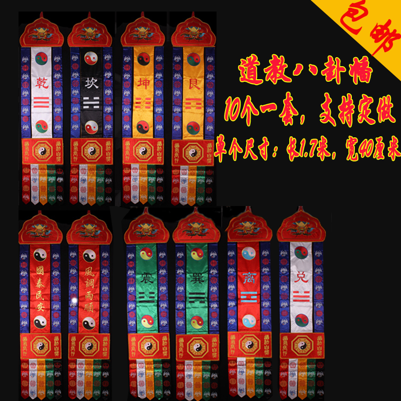 Taoist Supplies 1 7 m Dragon Head Gossip Vertical Bar Hung-in-a-meter Streamers Embroidery Warp and Streamers Banner of Taiji