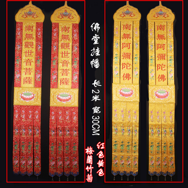 Buddhist Supplies Hanging Ata 2 m Tide Embroidered Buddha Hall Embroidered Buddha with Fantahata Gate Buddha's tent Guanyin Guanyin