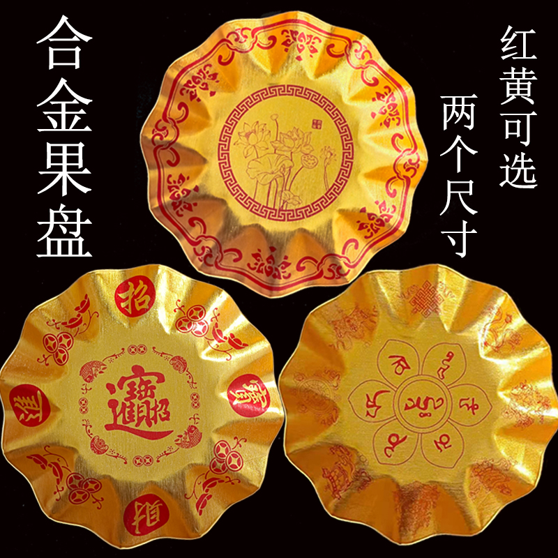 Home for use with Candy Melon Seeds Alloy Lotus Flat Fruit Tray Buddha Hall For Buddha Fruit Pangpang Pan