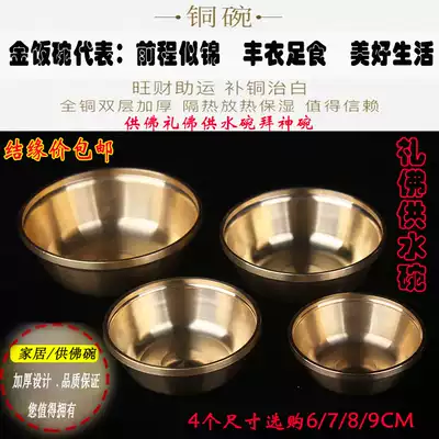 New pure copper thickened Copper Bowl Gold Bowl home feng shui for Buddha ornaments Buddha water supply bowl worship God bowl Buddha equipment
