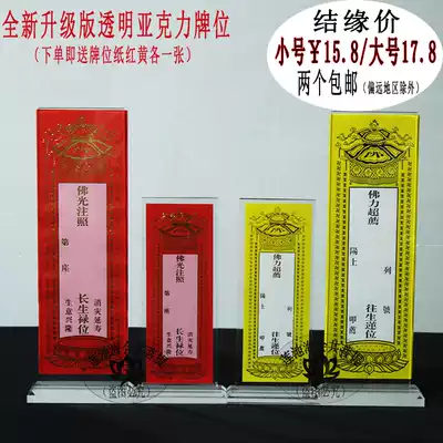 New upgraded version of transparent acrylic tablet frame size number plate base sacrificial spiritual position