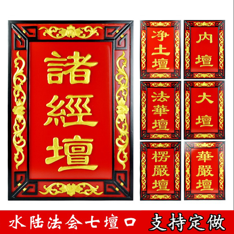 Buddhist Supplies Surface Law Society Solid wood Seven Mouth Ridge Altars Fartan Flowers Edge to the Golden Seven Mouth Buddha Affair