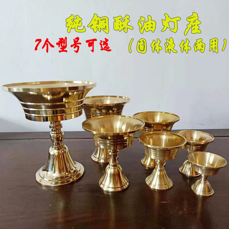 Pure copper ghee lamp holder for lamp lamps for Buddha lamps for solid liquid dual use for the junction of Buddha