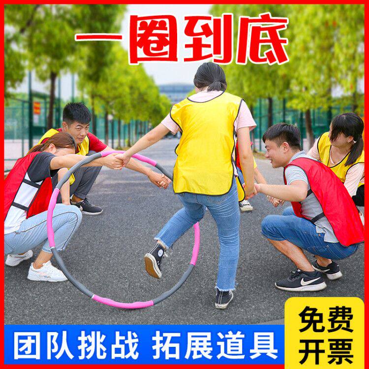 One lap to the end of the cheercircle expansion training props cluster building annual meeting feeling the united team outdoor fun sports equipment