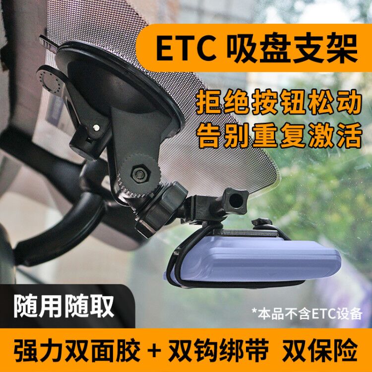 etc bracket movable car etc bracket detachable detachable large truck etc bracket fixed frame strong suction cup