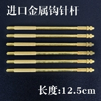 1 металлический стержень иглы