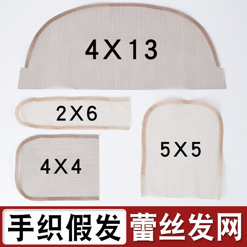 Hand-woven wig special practice hair net hand hook lace hair block net bottom hand hook wig headgear mesh cover material mesh yarn