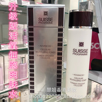 Hong Kong Sasha Purchases Swiss Suisse Leimei Oxygen Cell Firming Toner 200ml Moisturizing Water