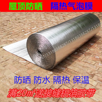 Roof heat insulation bubble film Double-sided aluminum foil heat insulation film Sunscreen film Color steel house private house roof heat insulation film Reflective film