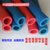 Color sponge rubber insulation pipe red and blue floor heating pipe protective cover Air conditioning copper pipe insulation cotton flame retardant antifreeze