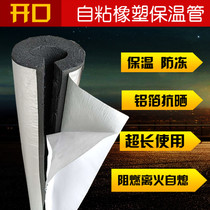 Aluminum foil rubber and plastic insulation pipe Solar water pipe warm antifreeze sleeve Fire pipe thickened sunscreen insulation cotton outdoor