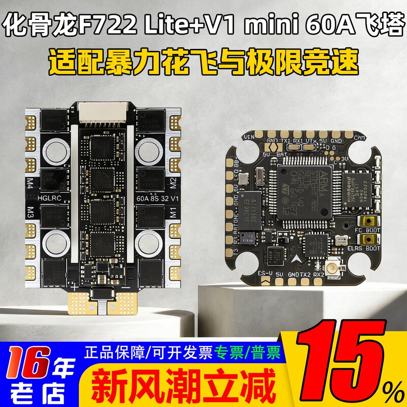 Hua Gu Long F722 Lite Flight Controller 60A 4in1 Mini 8S 32-Bit V1 Esc Racing Drone Flying Tower Hua Gu Long F722 Lite Flight Controller 60A 4in1 Mini 8S 32-Bit V1 Esc Racing Drone Flying Tower
