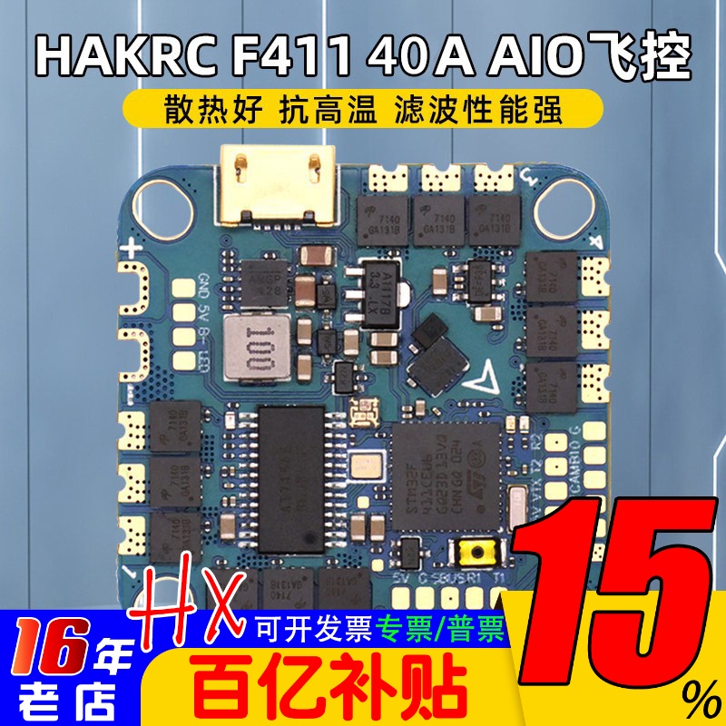 Hakrc F411 40A Flight Controller Aio Esc Integrated Fpv Racing Drone 2-4S Dji