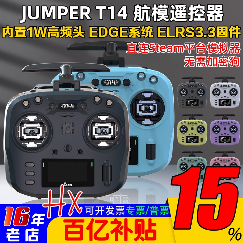 Jumper T14 Remote Control Model Aircraft Drone Hall Rdc Fpv Long-Range Elrs Open-Source High-Power